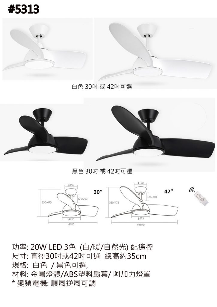 現代設計 出口款式 迷你風扇燈 30吋 42吋  黑色 白色 可選 吊扇燈 Ceiling Fan